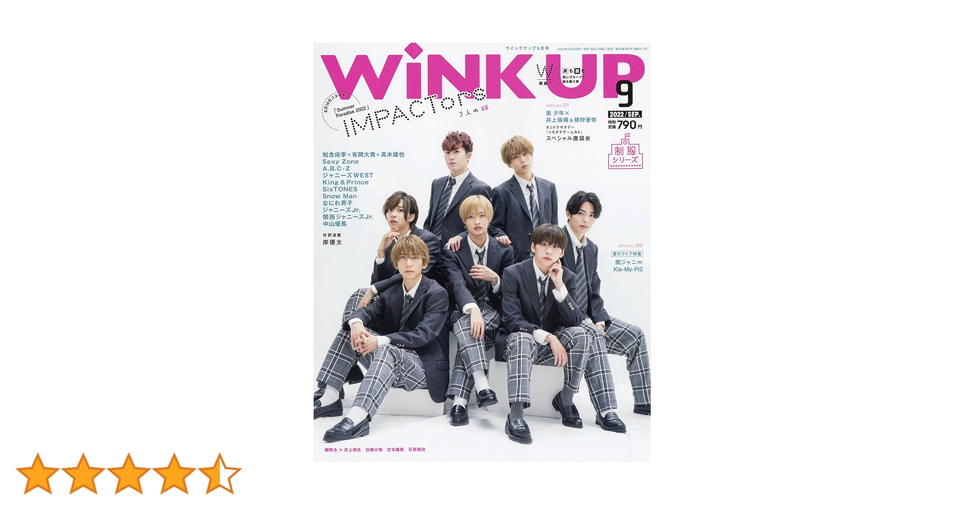WiNK UP (ウインクアップ) 2022年 9月号 |本 | 通販 | Amazon WiNK UP (ウインクアップ) 2022年 9月号 |本 | 通販 | Amazon